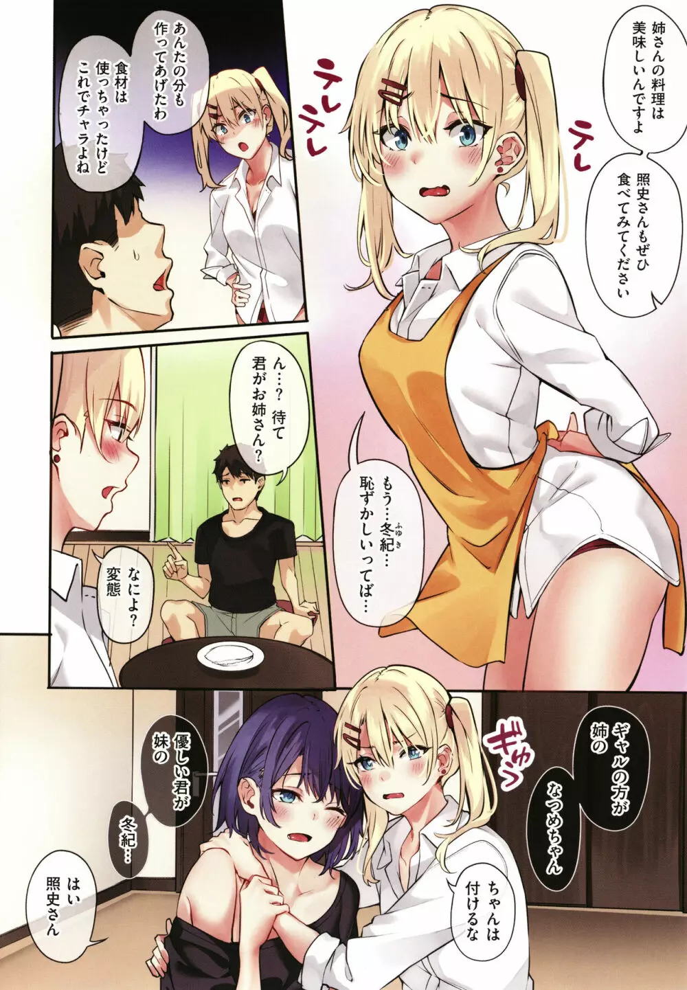 従順ナデシコ Page.25