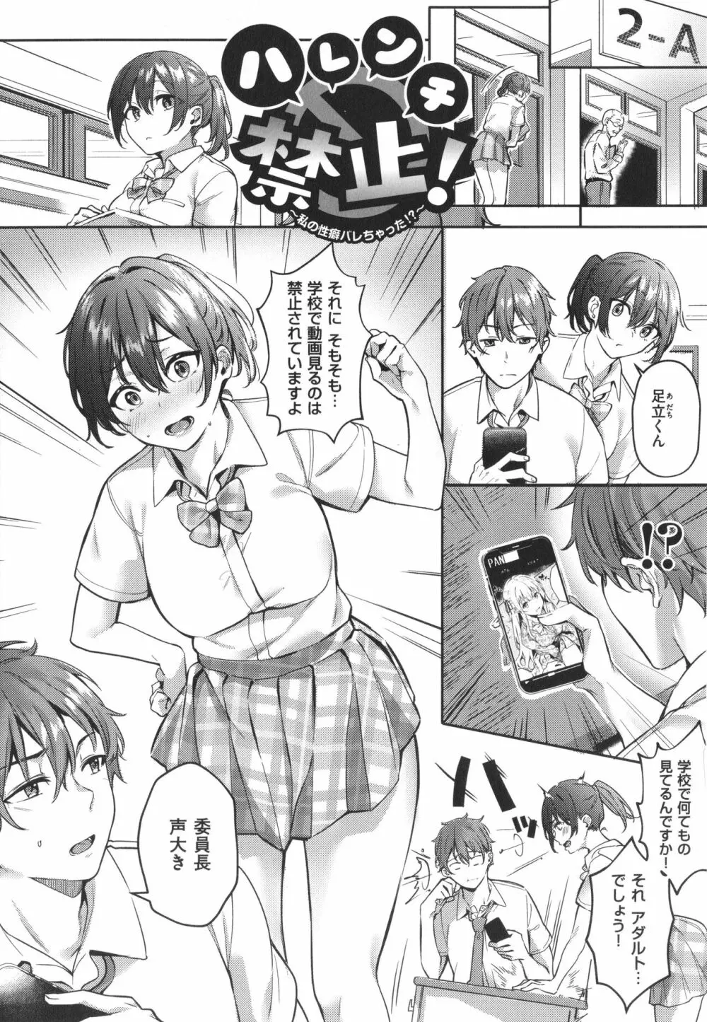 従順ナデシコ Page.68