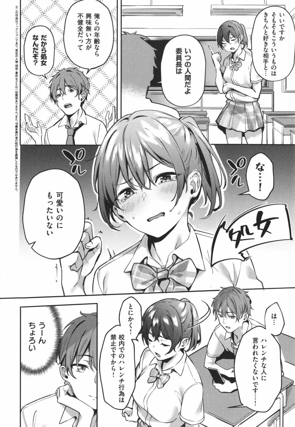 従順ナデシコ Page.69