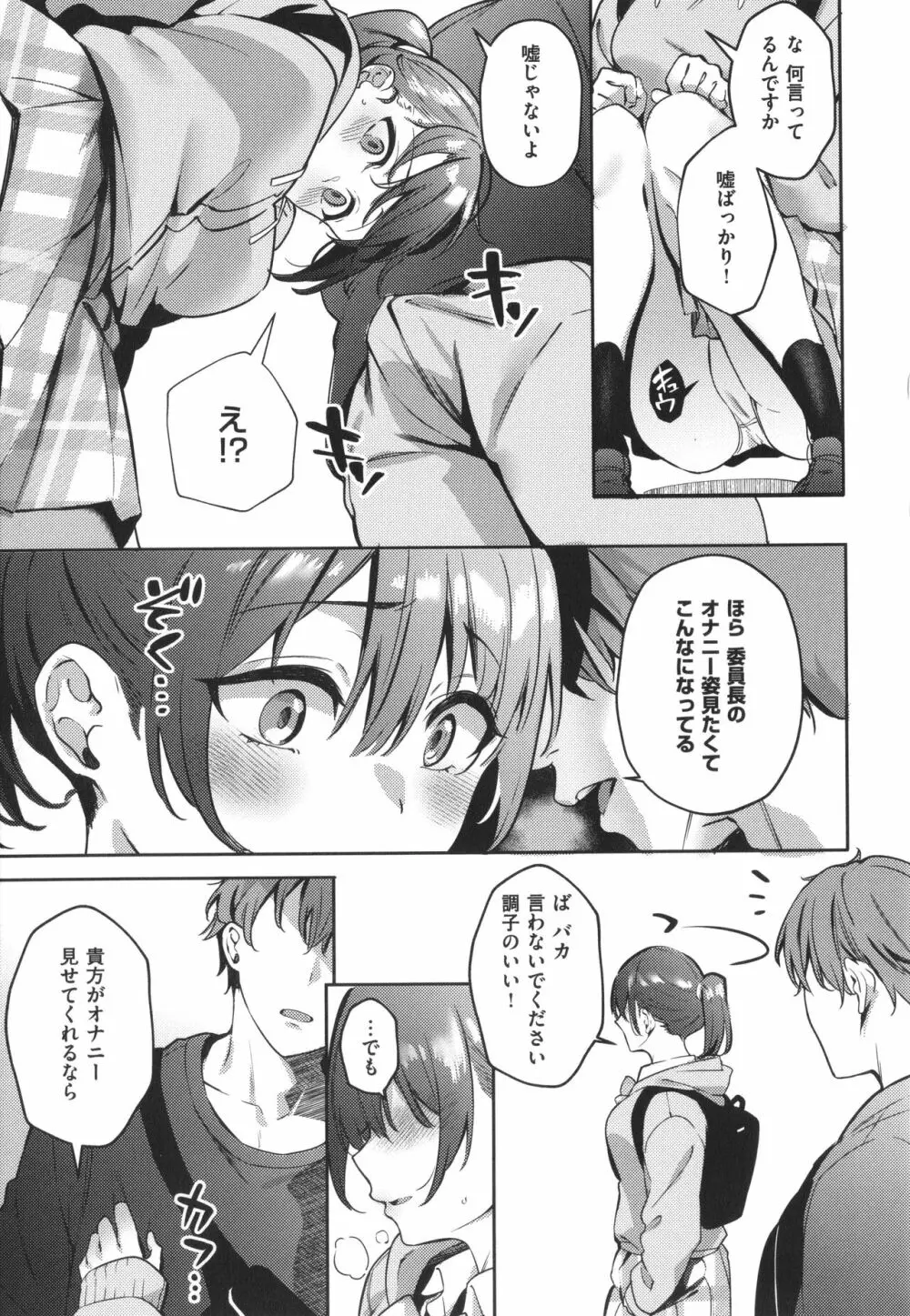 従順ナデシコ Page.74