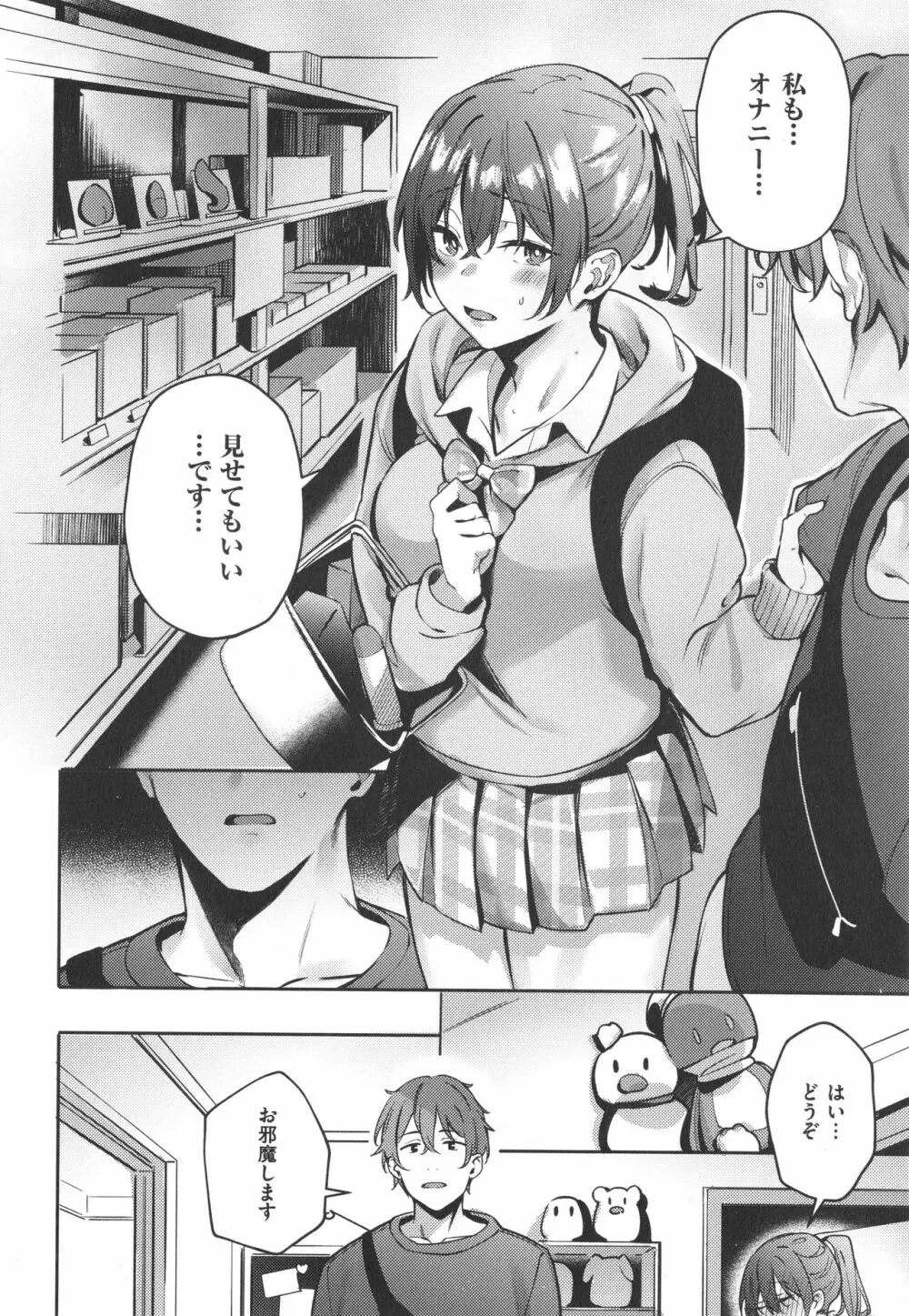 従順ナデシコ Page.75