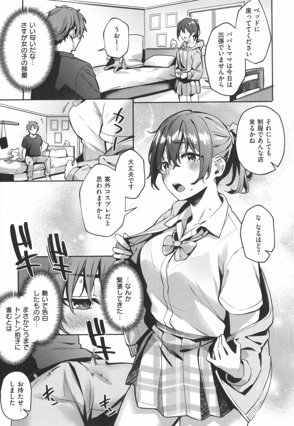 従順ナデシコ Page.76