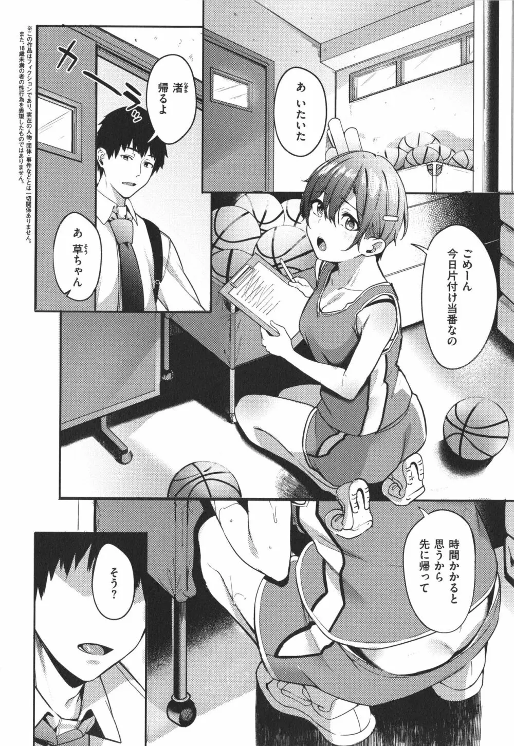 従順ナデシコ Page.99