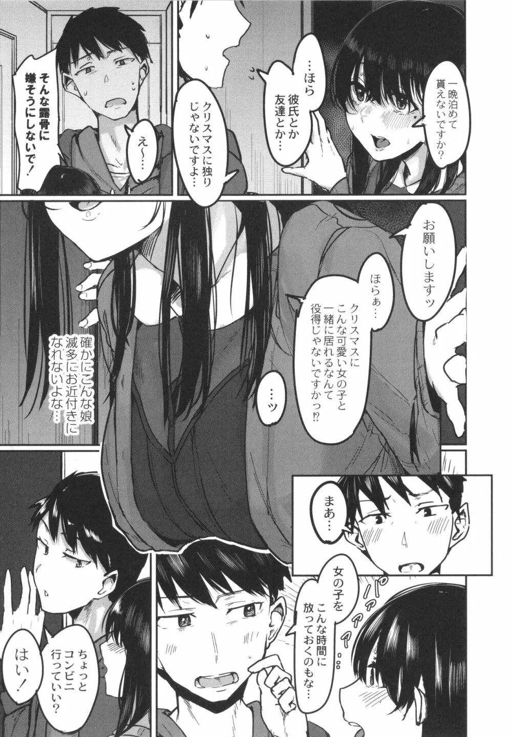 恋焦 + イラストカード Page.106