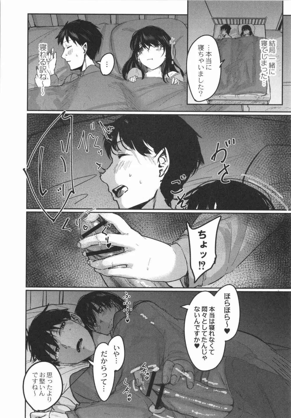 恋焦 + イラストカード Page.109