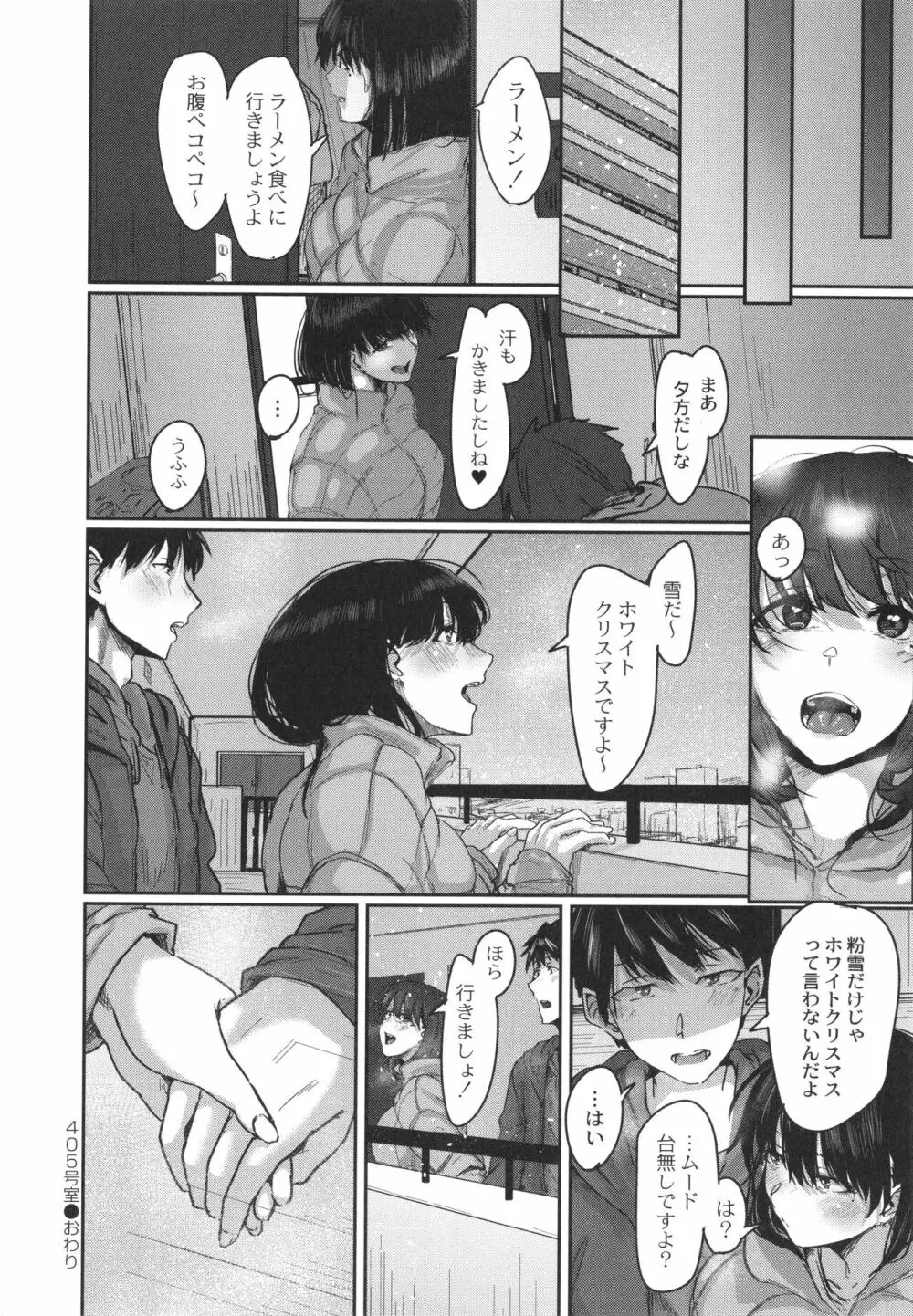 恋焦 + イラストカード Page.127