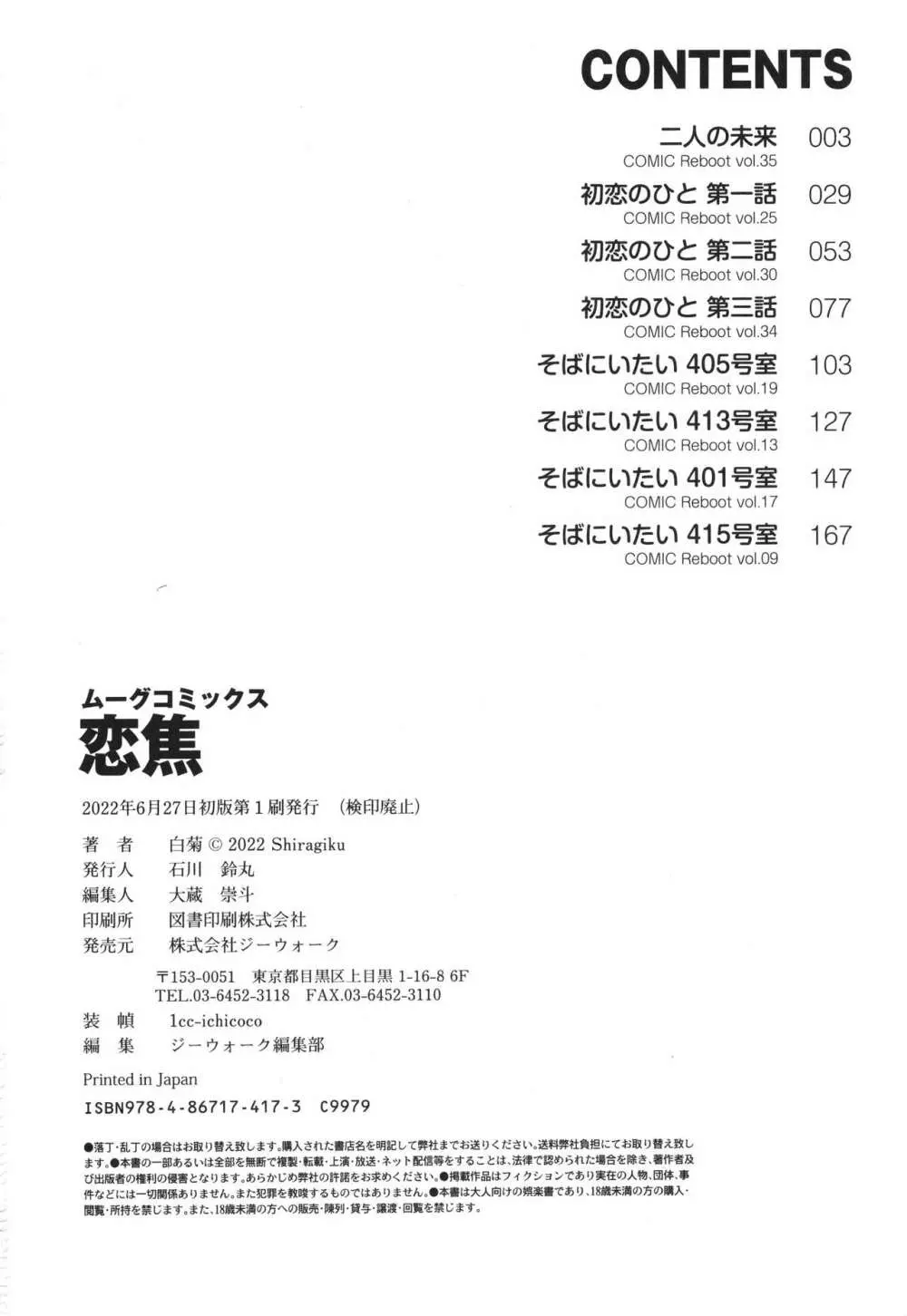 恋焦 + イラストカード Page.195