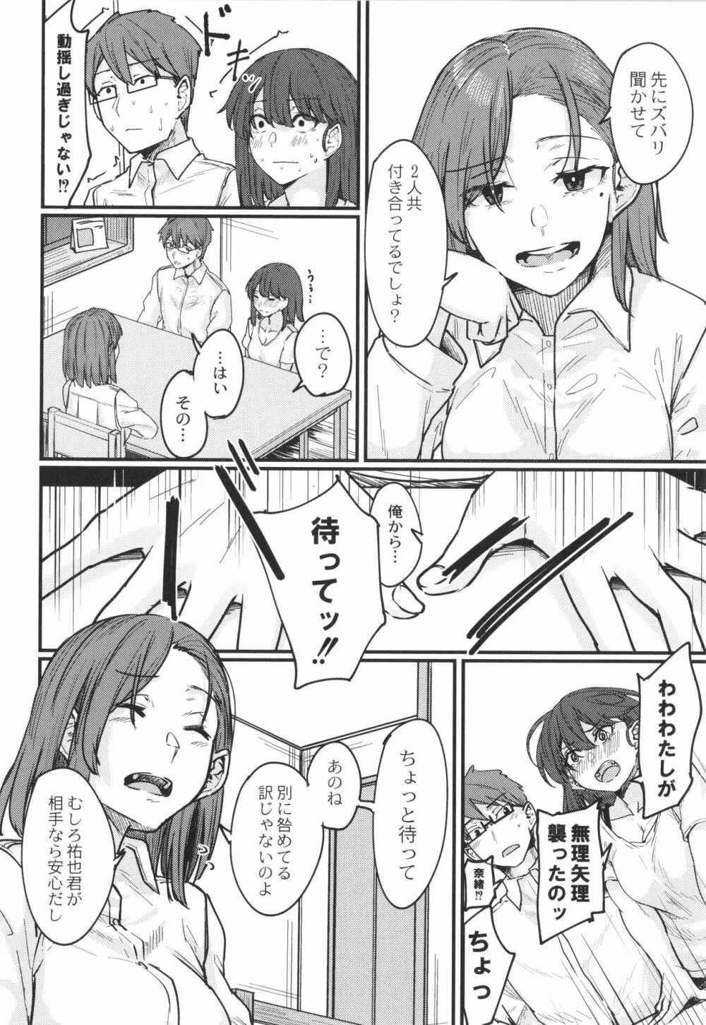 恋焦 + イラストカード Page.79