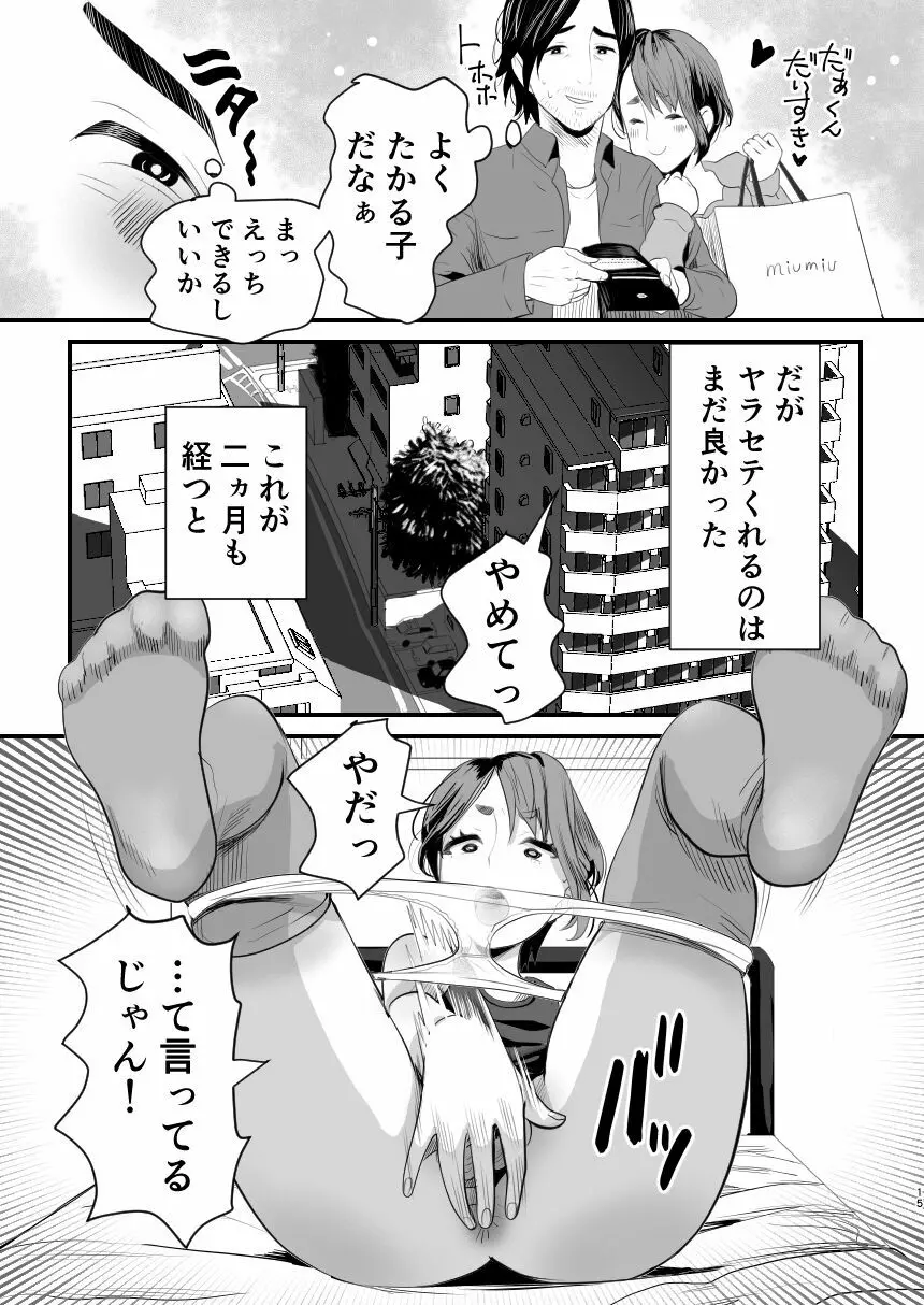 メスガキ?な男の娘をわからせる方法 Page.14