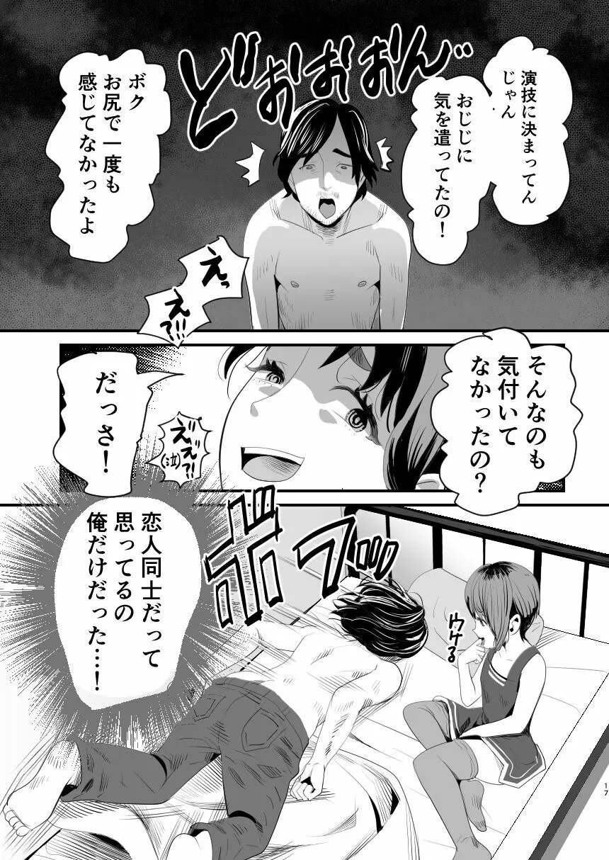 メスガキ?な男の娘をわからせる方法 Page.16