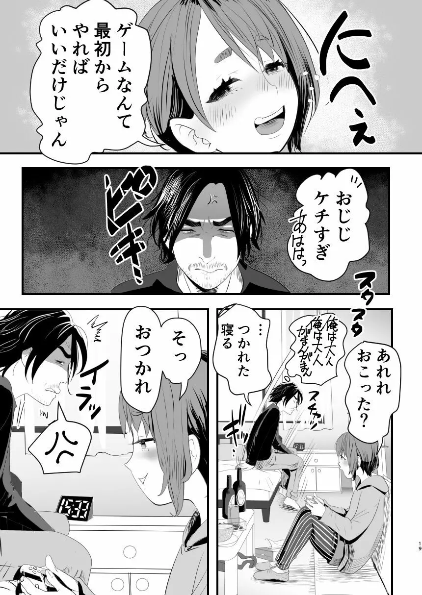 メスガキ?な男の娘をわからせる方法 Page.18