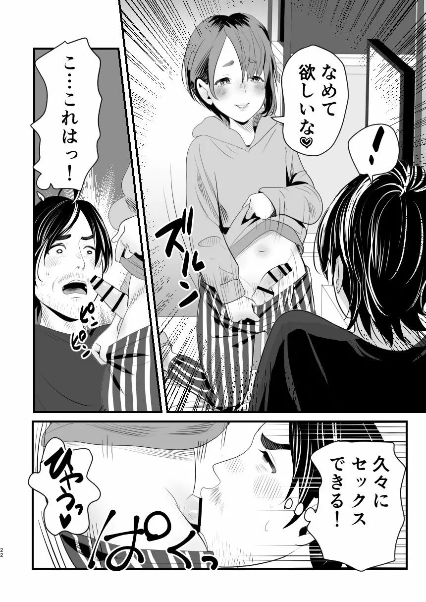 メスガキ?な男の娘をわからせる方法 Page.21