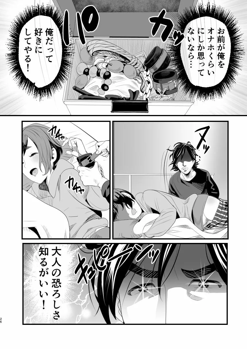 メスガキ?な男の娘をわからせる方法 Page.25