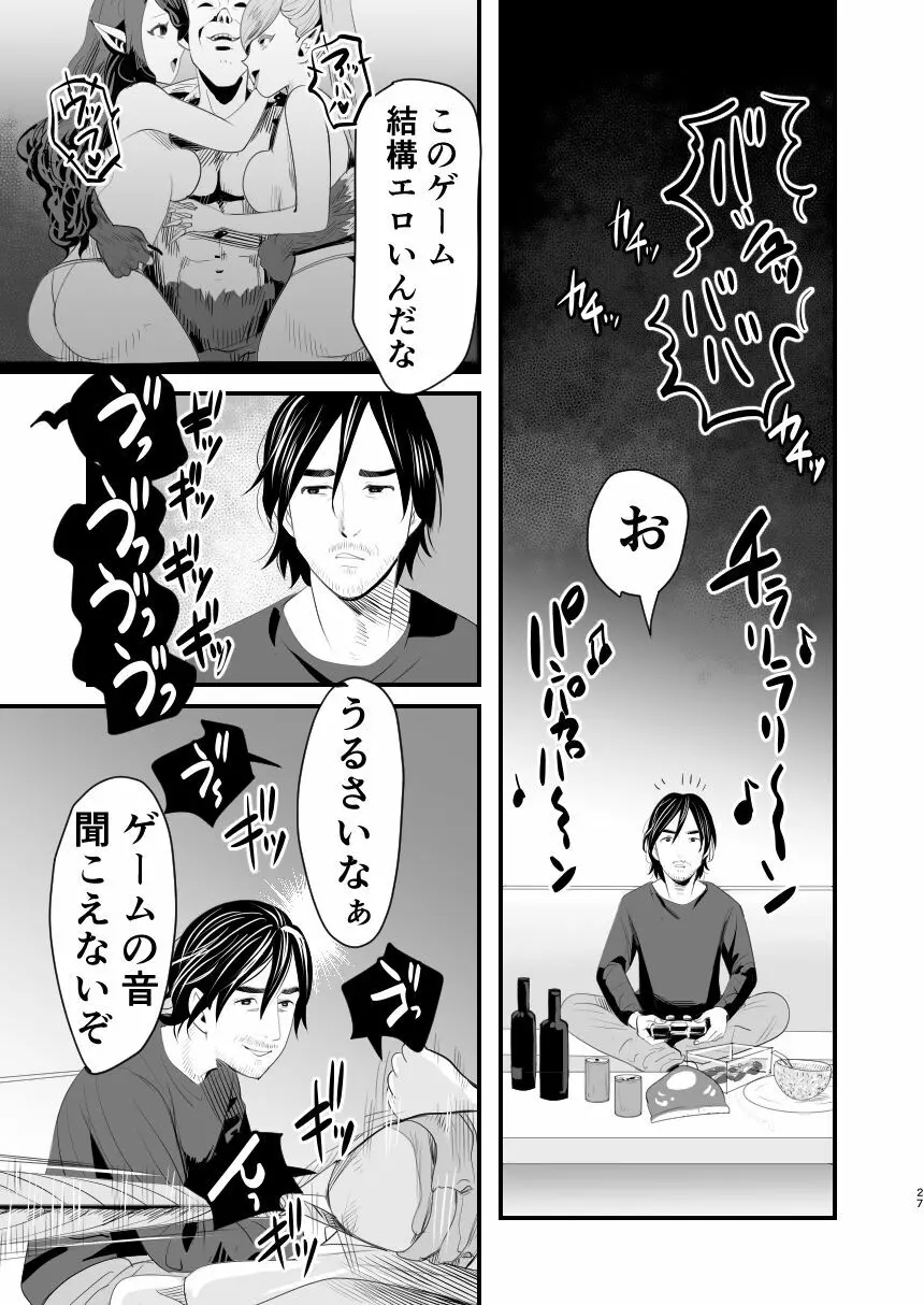 メスガキ?な男の娘をわからせる方法 Page.26