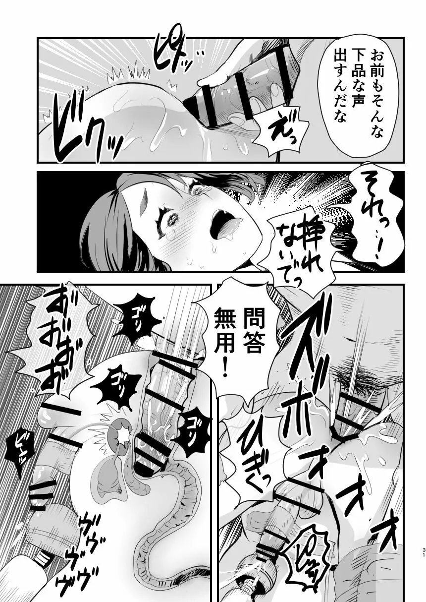 メスガキ?な男の娘をわからせる方法 Page.30