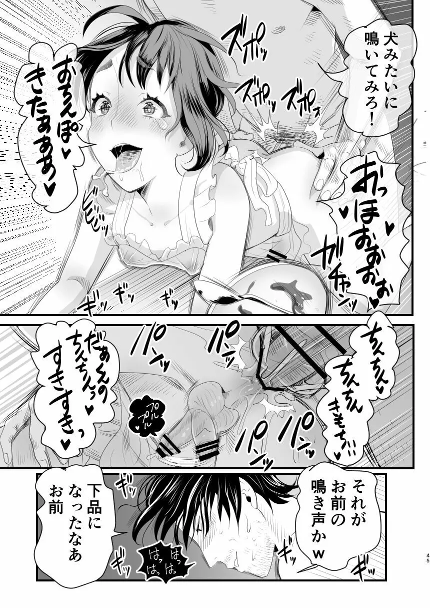 メスガキ?な男の娘をわからせる方法 Page.44