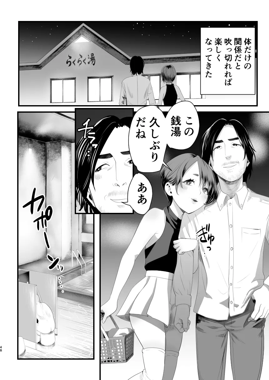 メスガキ?な男の娘をわからせる方法 Page.47