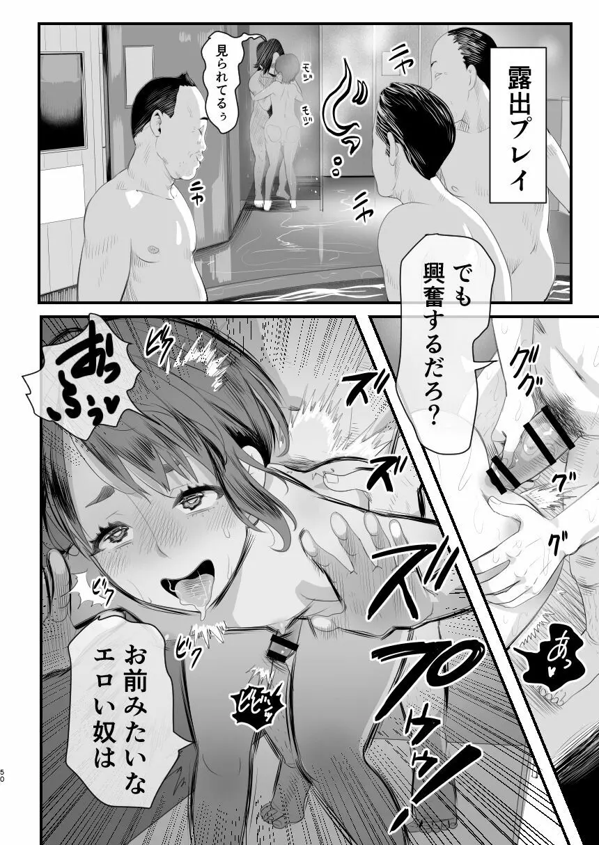 メスガキ?な男の娘をわからせる方法 Page.49