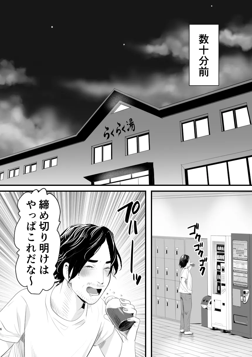 メスガキ?な男の娘をわからせる方法 Page.5