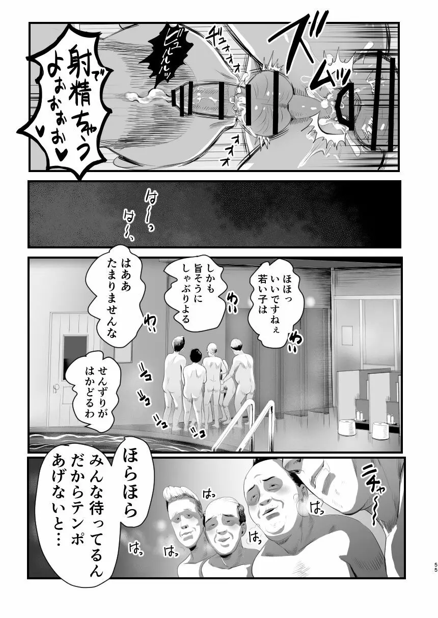 メスガキ?な男の娘をわからせる方法 Page.54