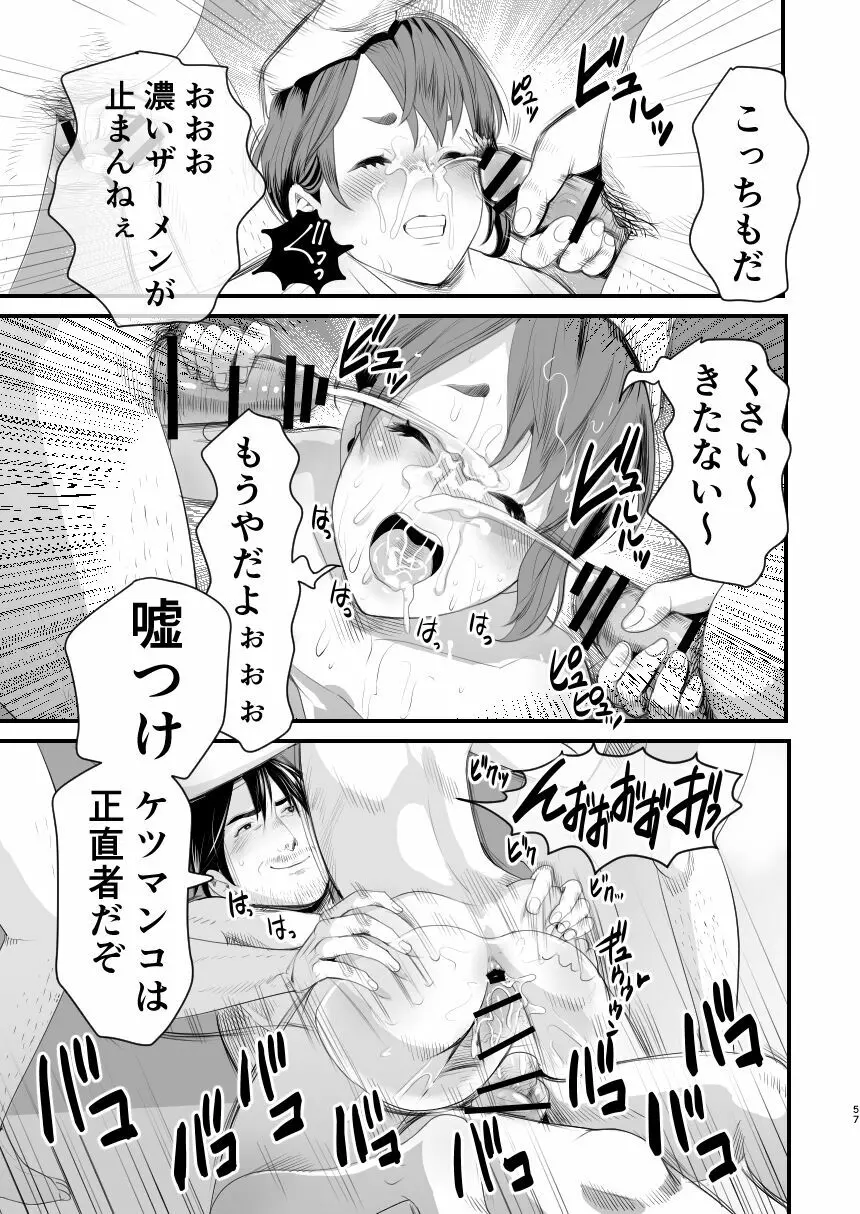 メスガキ?な男の娘をわからせる方法 Page.56