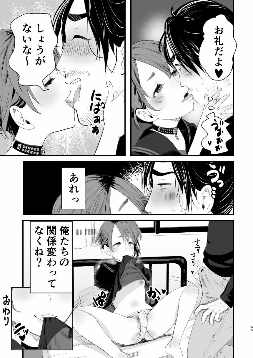 メスガキ?な男の娘をわからせる方法 Page.64