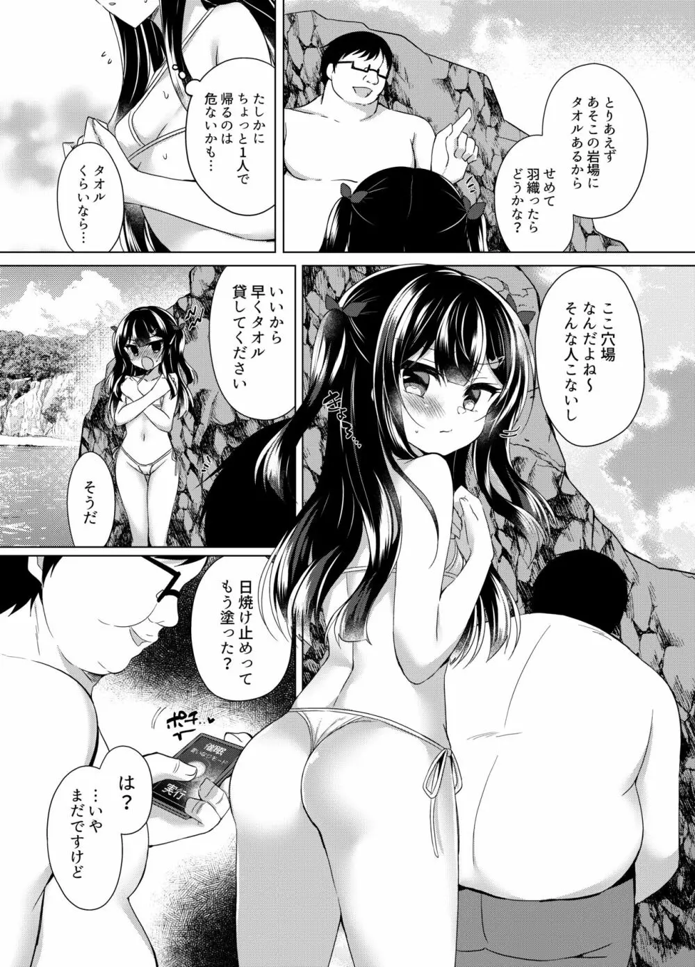 生意気メスガキに催眠指導~マイクロビキニで公開露出~ Page.10