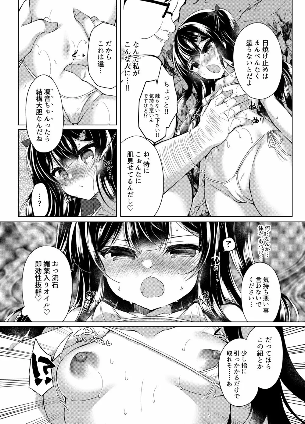 生意気メスガキに催眠指導~マイクロビキニで公開露出~ Page.12