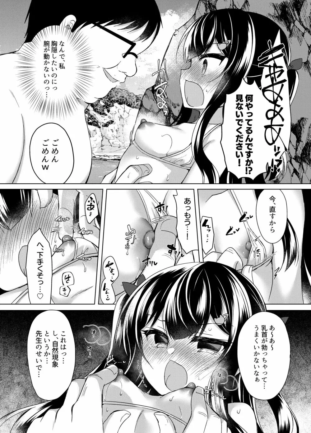 生意気メスガキに催眠指導~マイクロビキニで公開露出~ Page.13