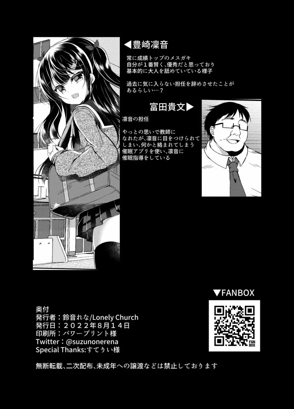 生意気メスガキに催眠指導~マイクロビキニで公開露出~ Page.2