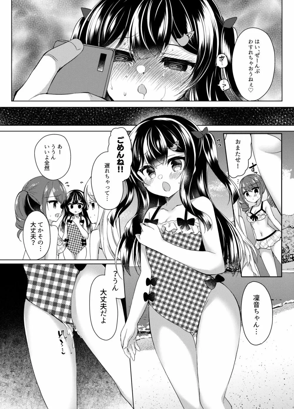 生意気メスガキに催眠指導~マイクロビキニで公開露出~ Page.24