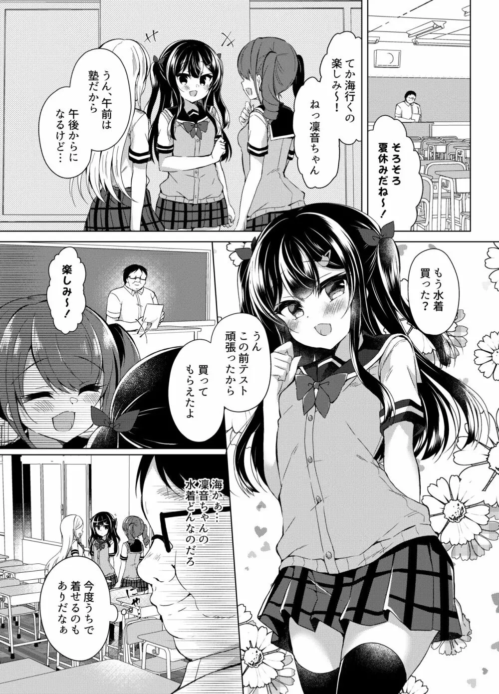 生意気メスガキに催眠指導~マイクロビキニで公開露出~ Page.3
