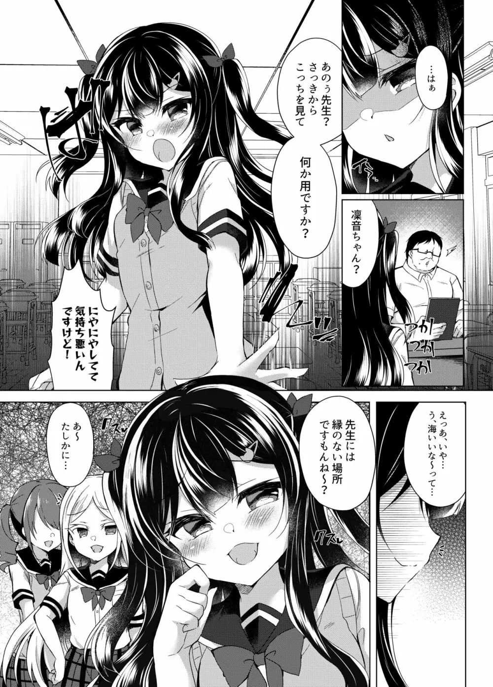 生意気メスガキに催眠指導~マイクロビキニで公開露出~ Page.4