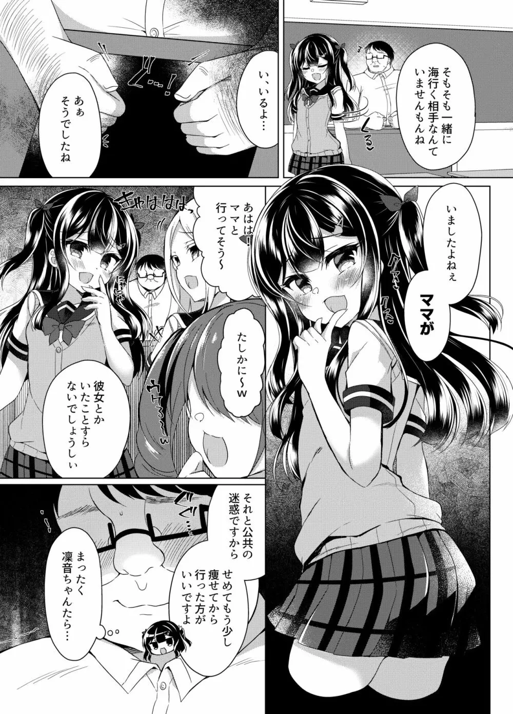 生意気メスガキに催眠指導~マイクロビキニで公開露出~ Page.5