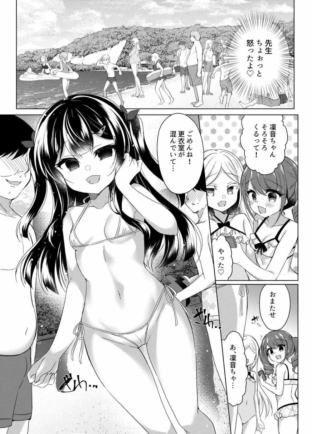 生意気メスガキに催眠指導~マイクロビキニで公開露出~ Page.6