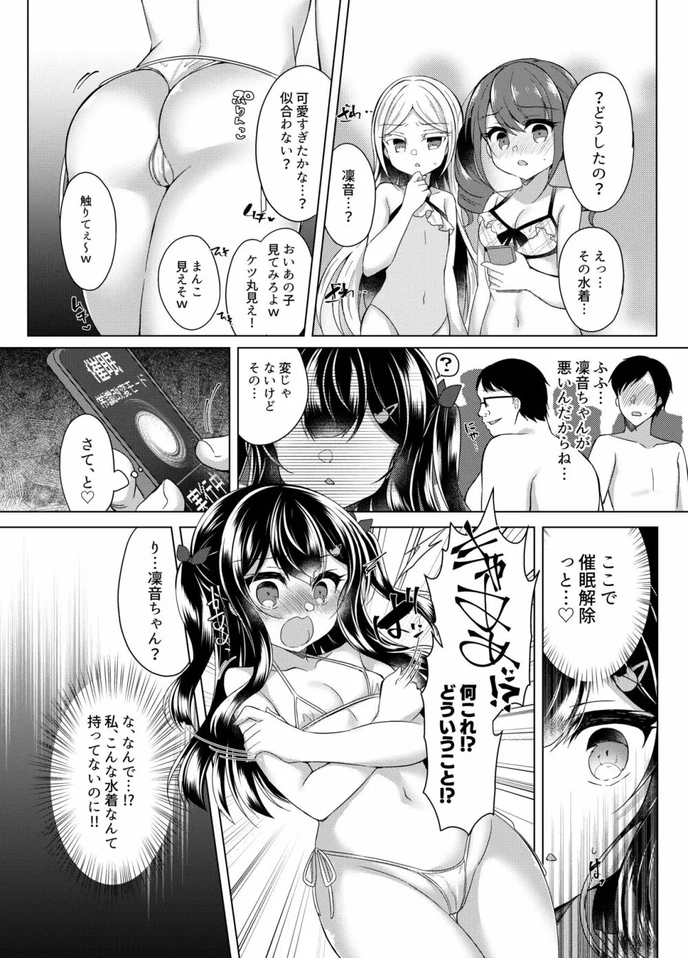 生意気メスガキに催眠指導~マイクロビキニで公開露出~ Page.7