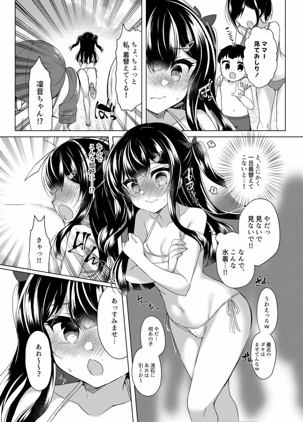 生意気メスガキに催眠指導~マイクロビキニで公開露出~ Page.8