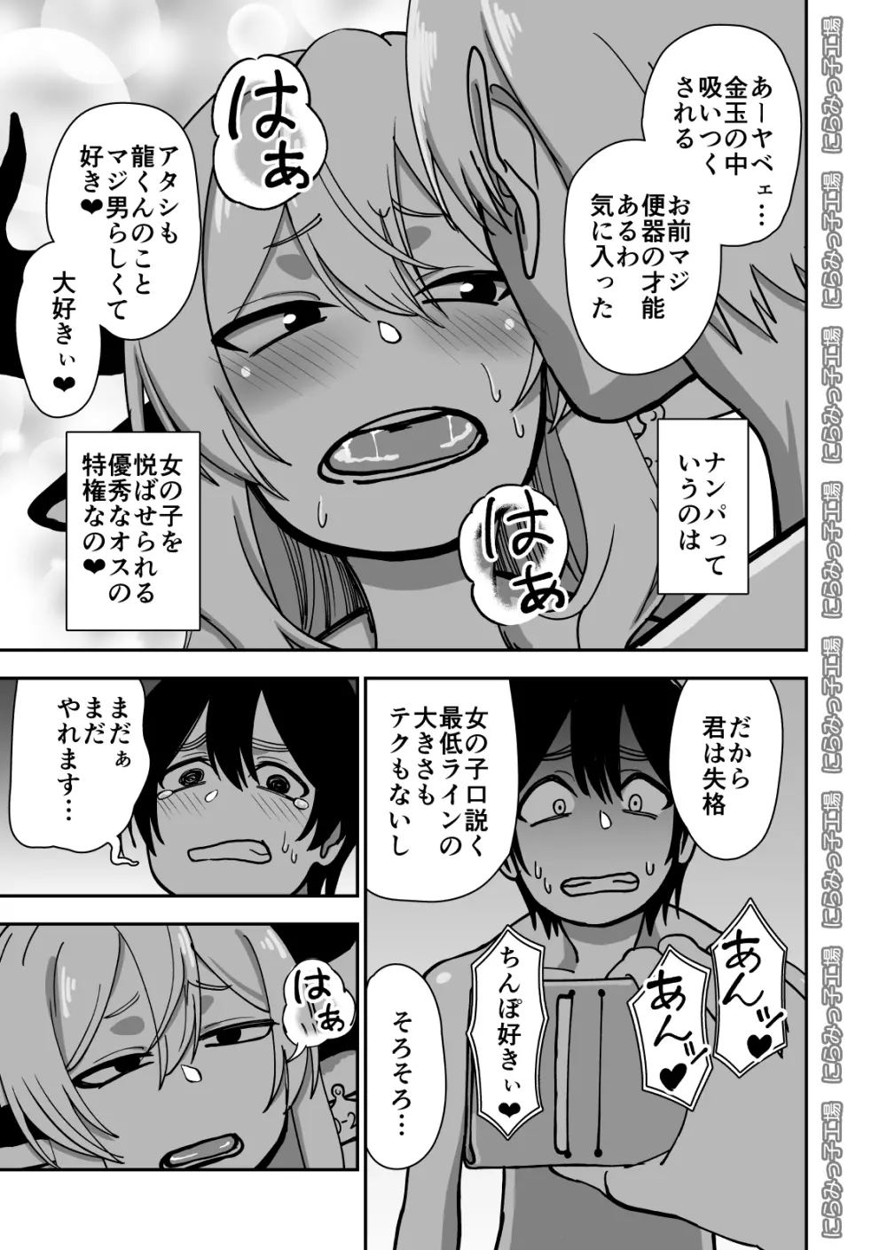 メス牛娼婦の王子様 Page.39