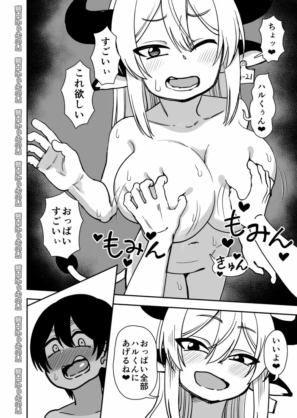 メス牛娼婦の王子様 Page.72