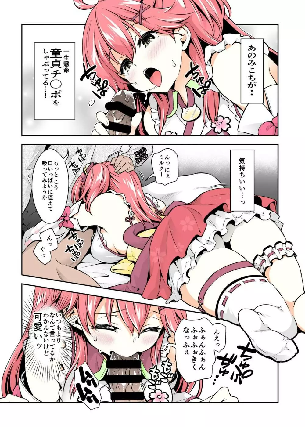 みこち催眠えっち本～幼児退行編～ Page.11