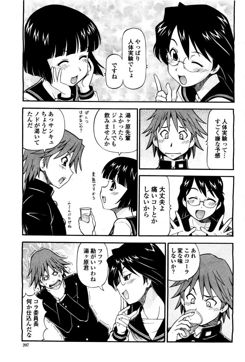 COMIC 桃姫 2010年5月号 Vol.115 Page.211