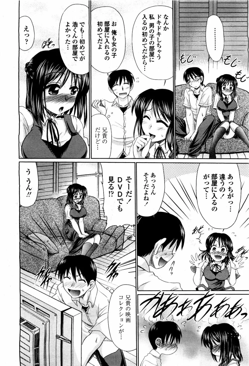 COMIC 桃姫 2010年5月号 Vol.115 Page.228