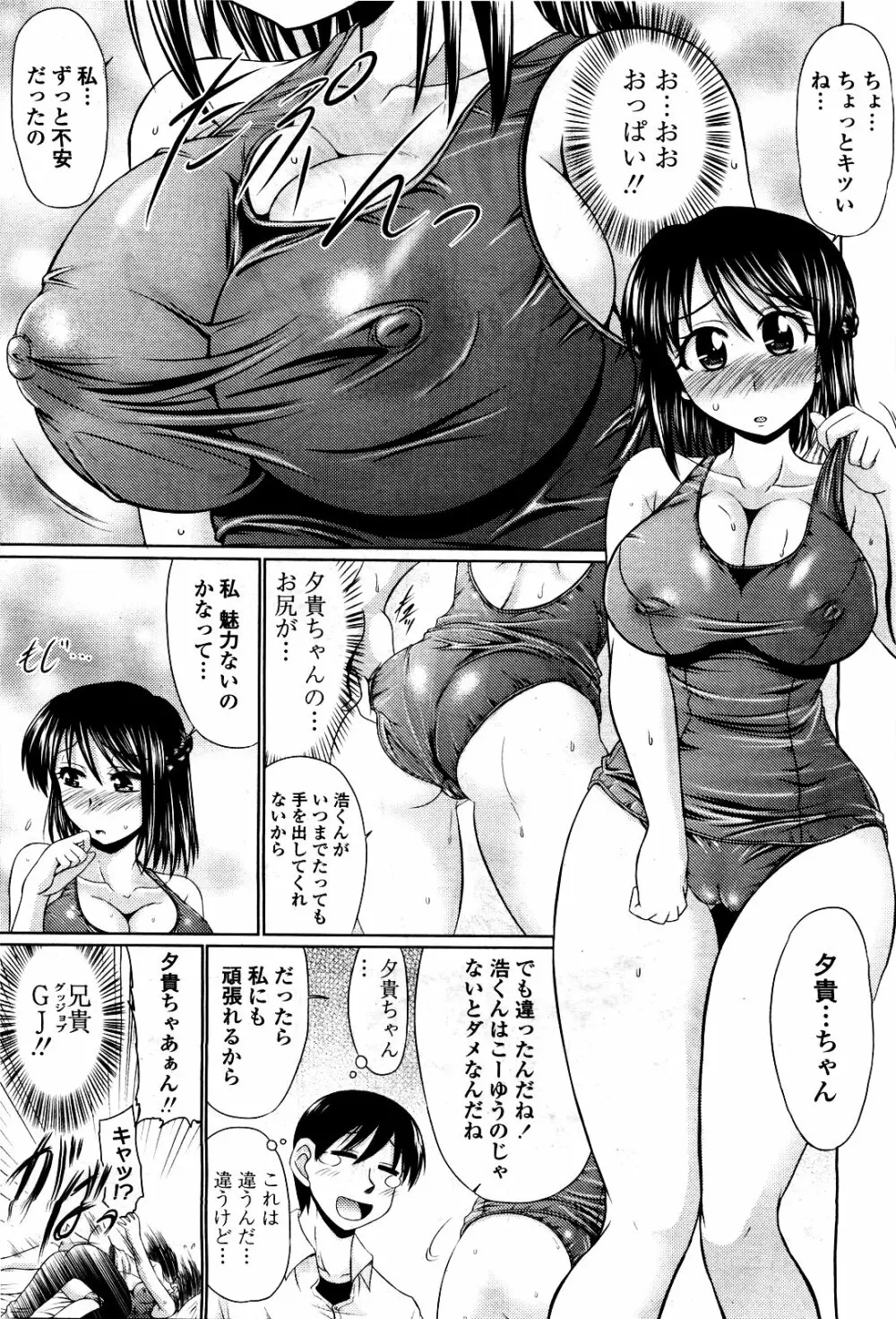 COMIC 桃姫 2010年5月号 Vol.115 Page.231