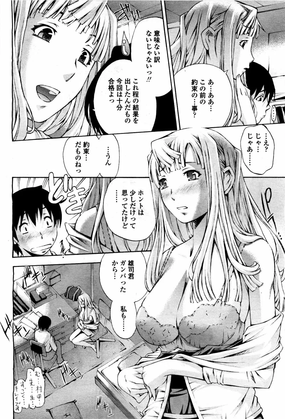 COMIC 桃姫 2010年5月号 Vol.115 Page.284