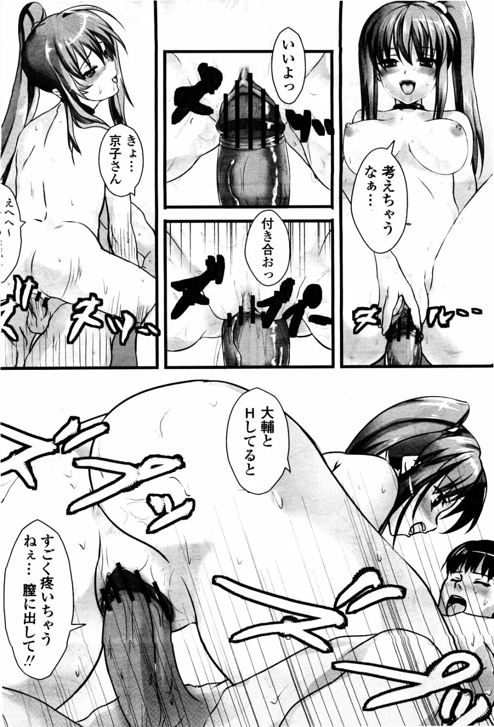 COMIC 桃姫 2010年5月号 Vol.115 Page.314