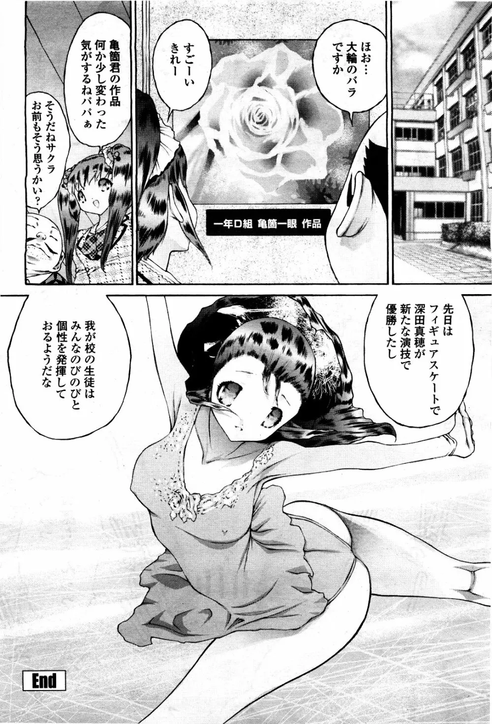 COMIC 桃姫 2010年5月号 Vol.115 Page.336