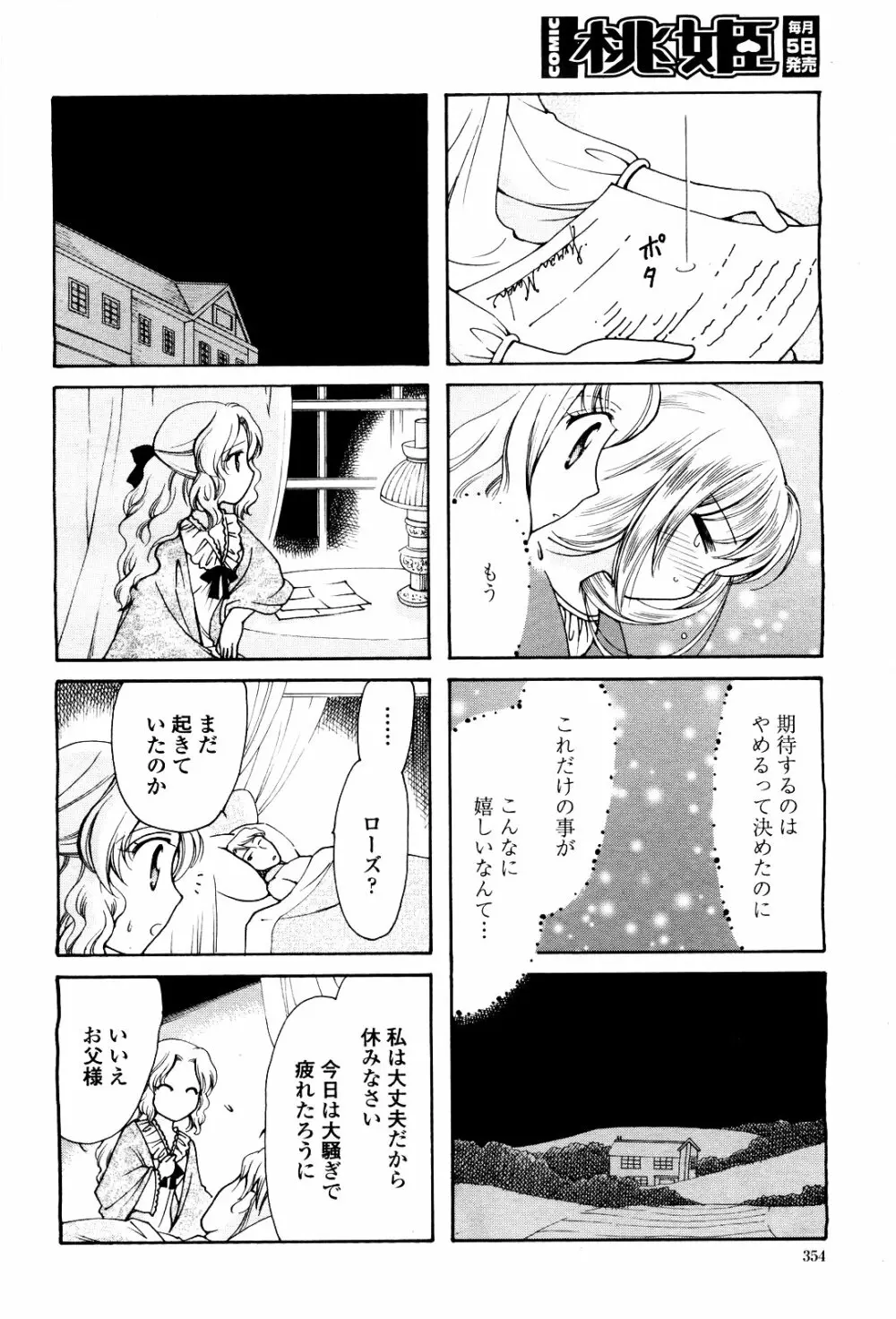 COMIC 桃姫 2010年5月号 Vol.115 Page.358