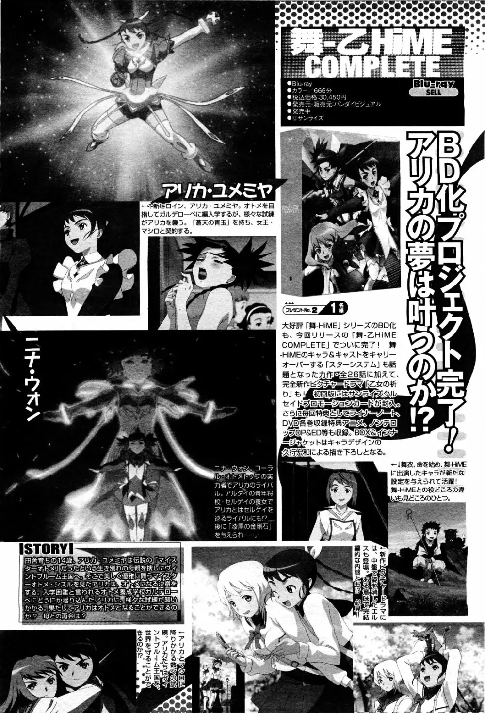 COMIC 桃姫 2010年5月号 Vol.115 Page.362