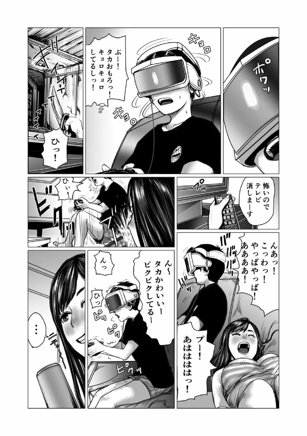 弟のゲーム脳と姉のゲーム性 Page.11