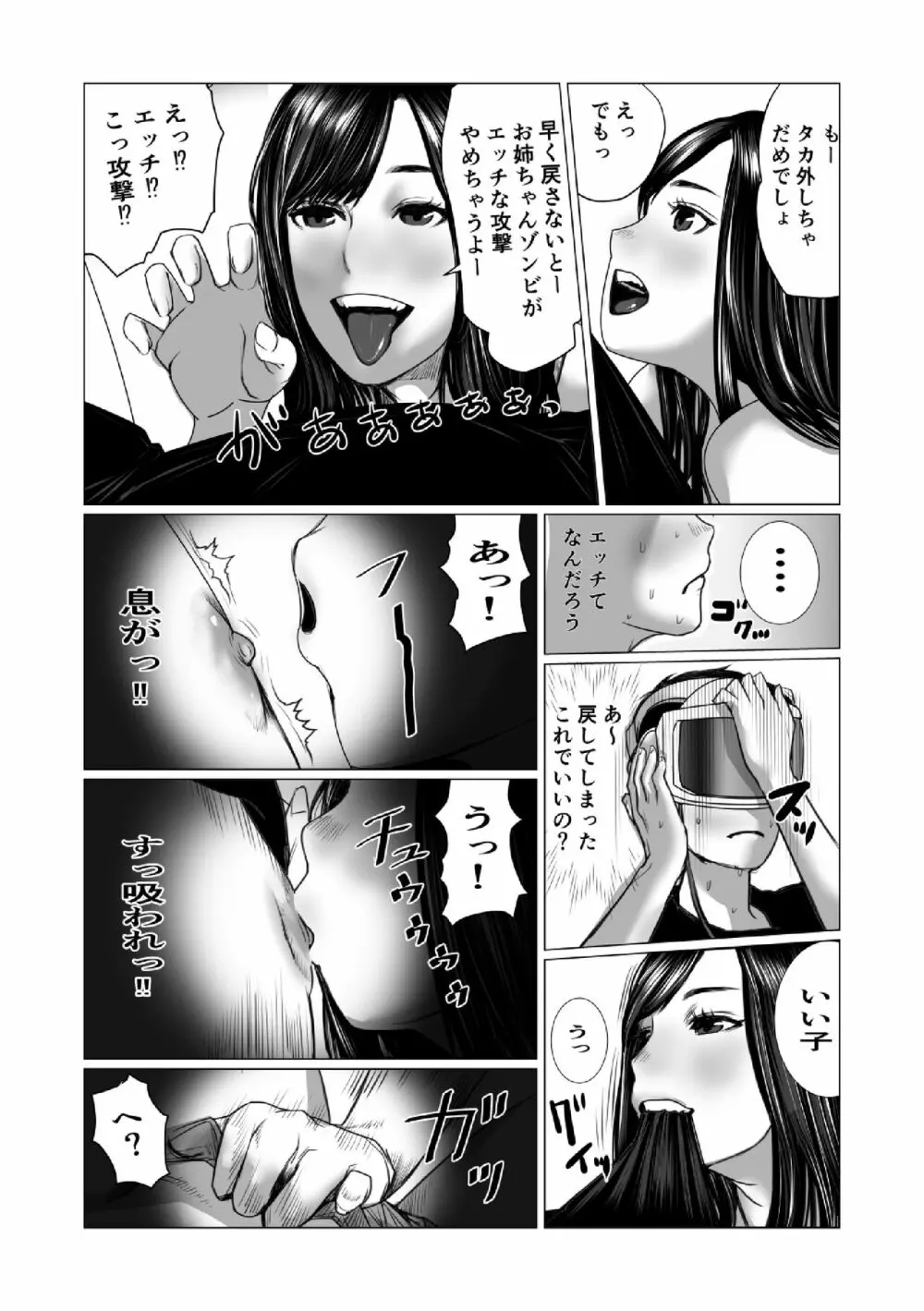 弟のゲーム脳と姉のゲーム性 Page.13